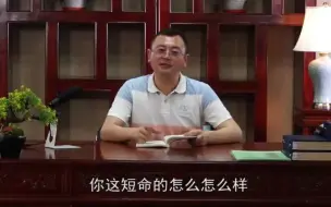 Download Video: 秦东魁老师：刀子嘴豆腐心，嘴坏心善，坏人一个，为什么？