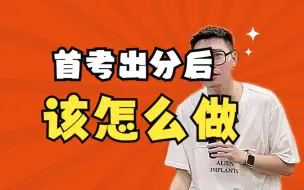 Download Video: 【顺佳说】首考出分后 家长孩子该怎么做——顺佳三位一体