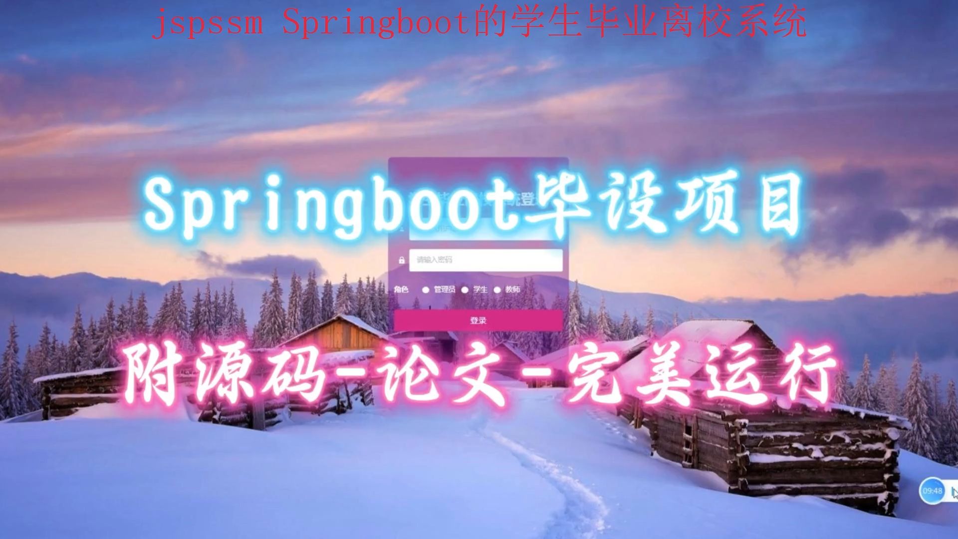 【jspssm Springboot毕设项目】学生毕业离校系统(附源码+论文+可完美运行),轻松搞定毕设作业哔哩哔哩bilibili