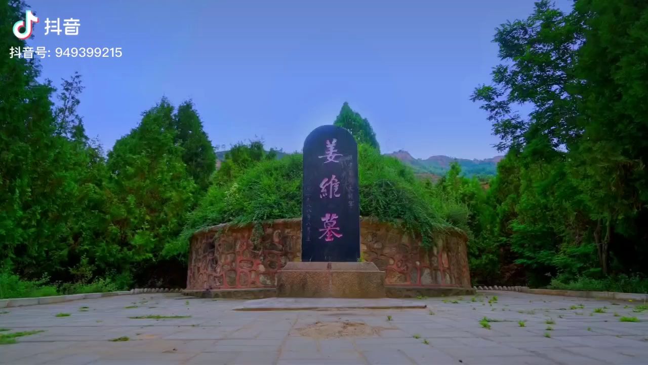 转发分享,姜维墓