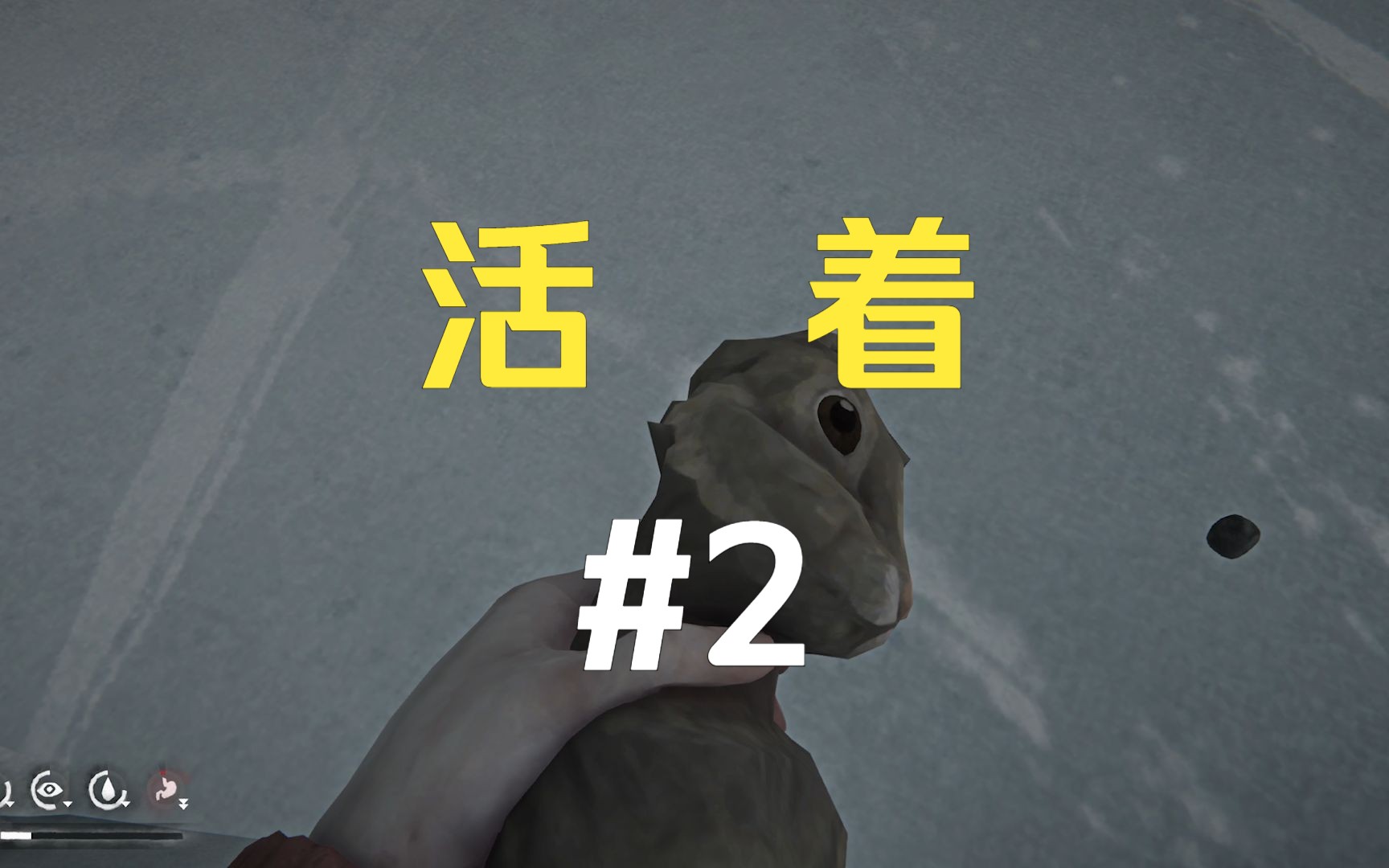 【漫漫长夜】活着真是太难了