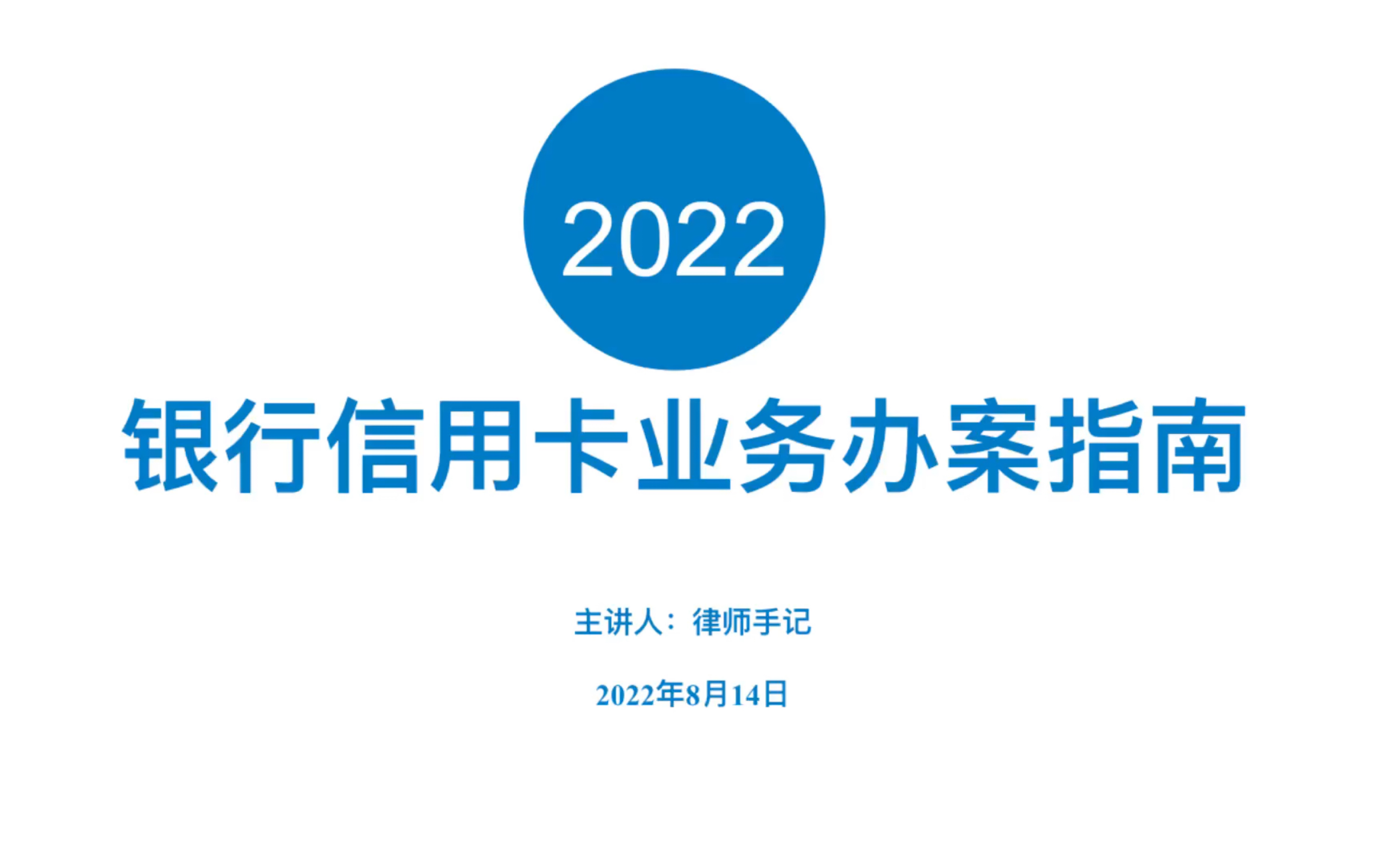 [图]【干货分享】我劝你不要做这个诉讼业务，如果你生活所迫非做不可，我还是想把怎么做告诉你 银行信用卡诉讼业务实务操作指南 实习律师 青年律师可看