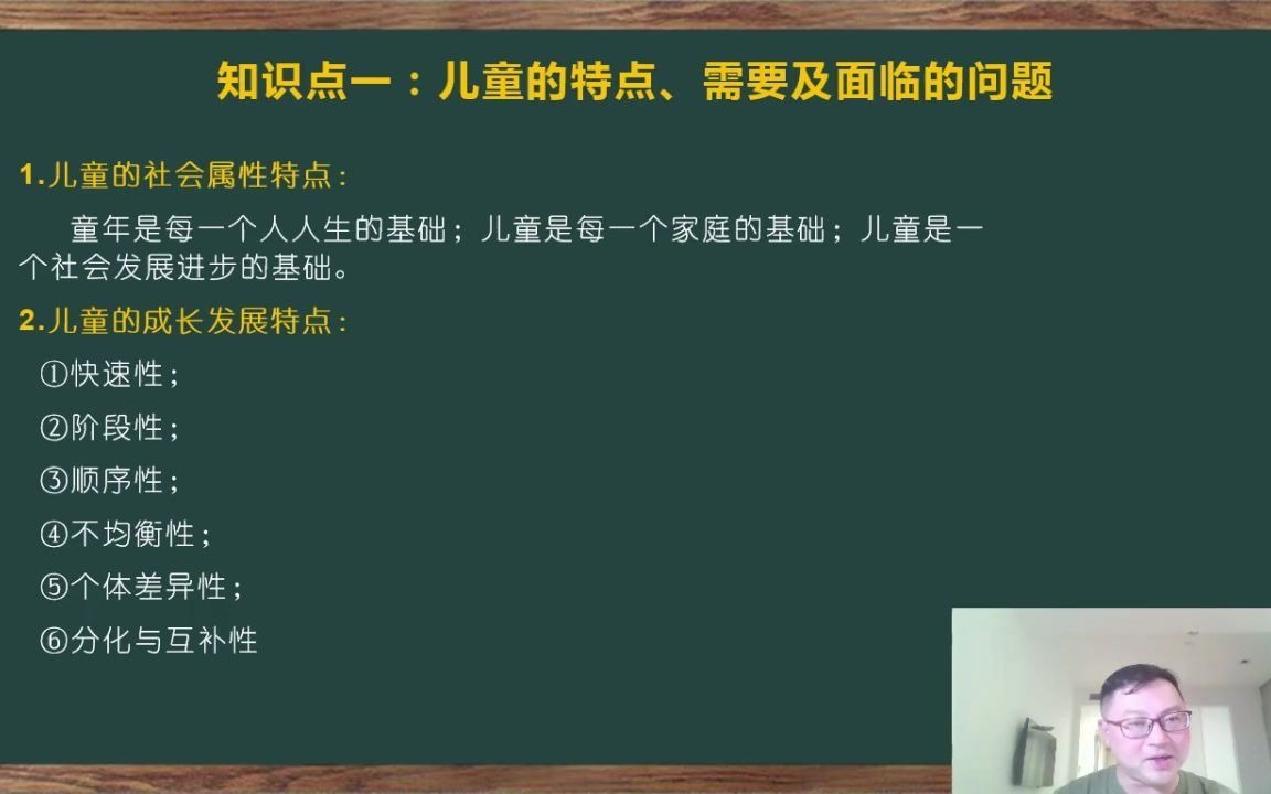 [图]2020社会工作实务初级05第二章儿童社会工作