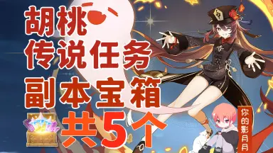 传说任务秘境-哔哩哔哩_Bilibili