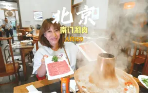 Download Video: 北京土著带你吃地道铜锅涮肉