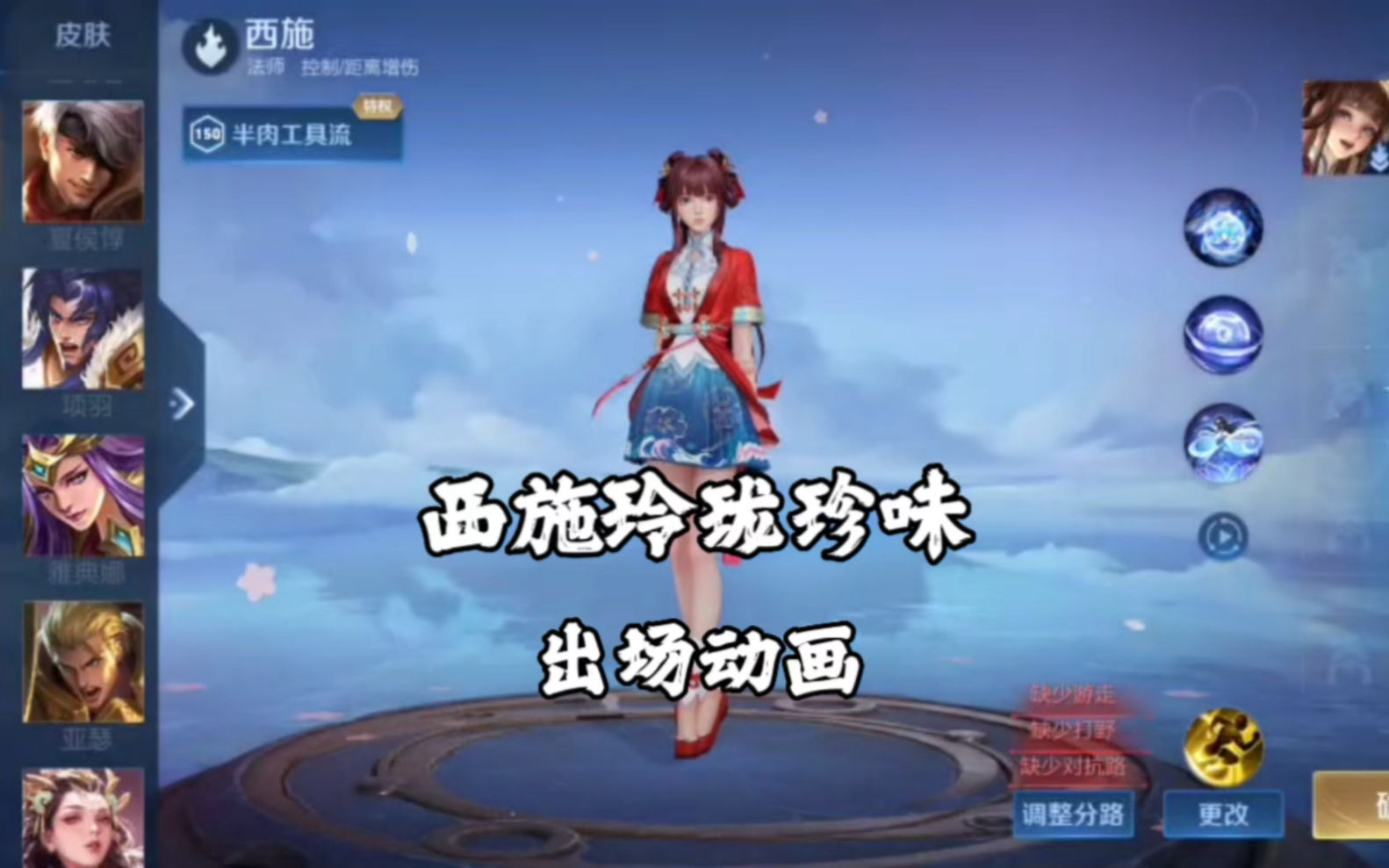 s32赛季一级战令西施玲珑珍味!出场动画!