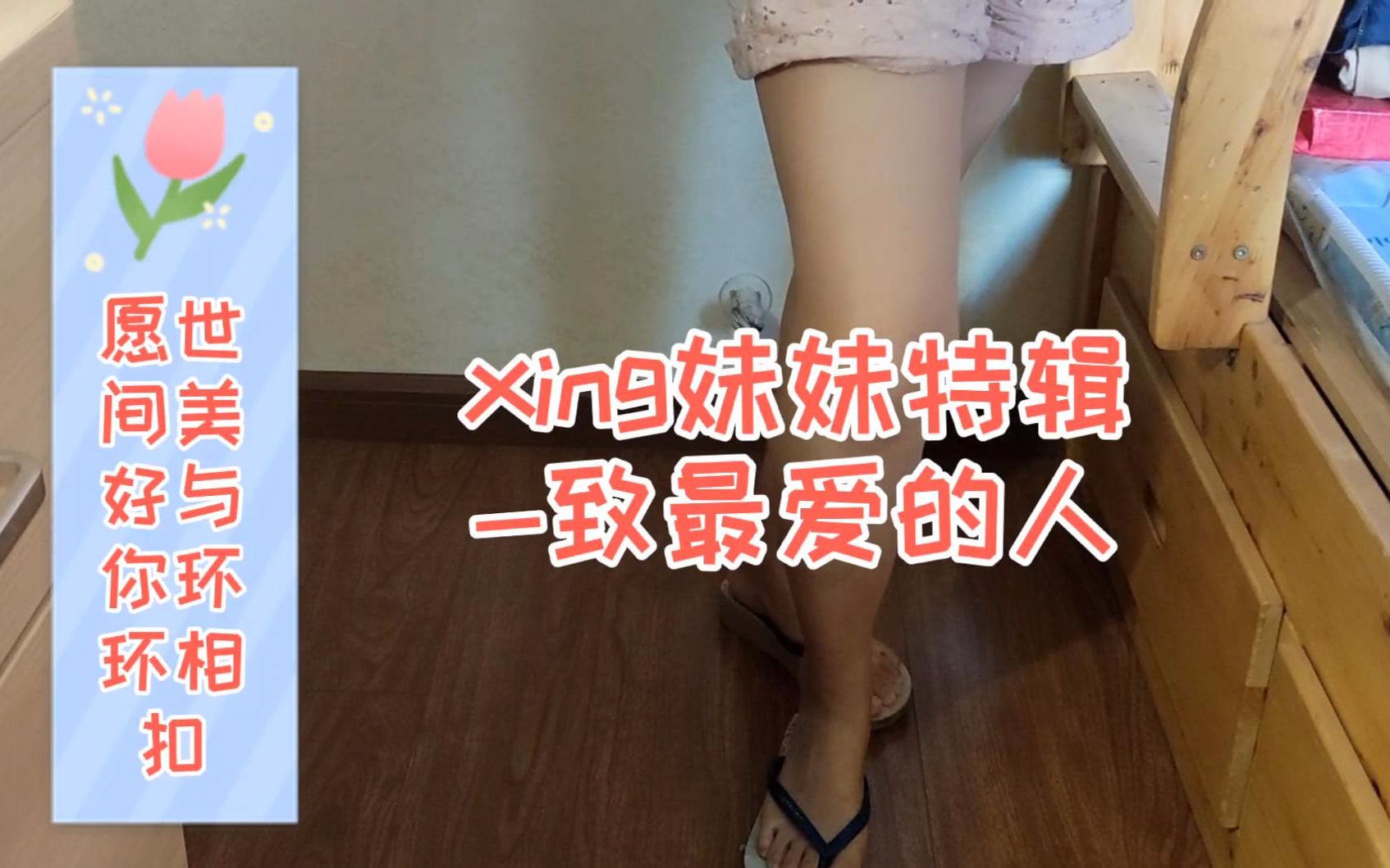 [图]1名相伴10年的普通女孩，愿世间美好与你环环相扣，感谢一路有你！