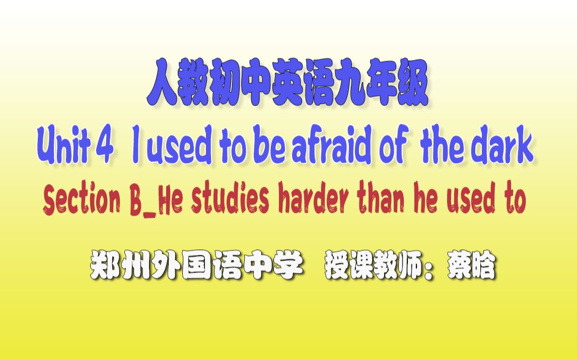 [图]第5集_第十五届全国初中英语教师教学基本功大赛观摩研讨会_《人教初中英语九年级_He studies harder than he used to》直播回放