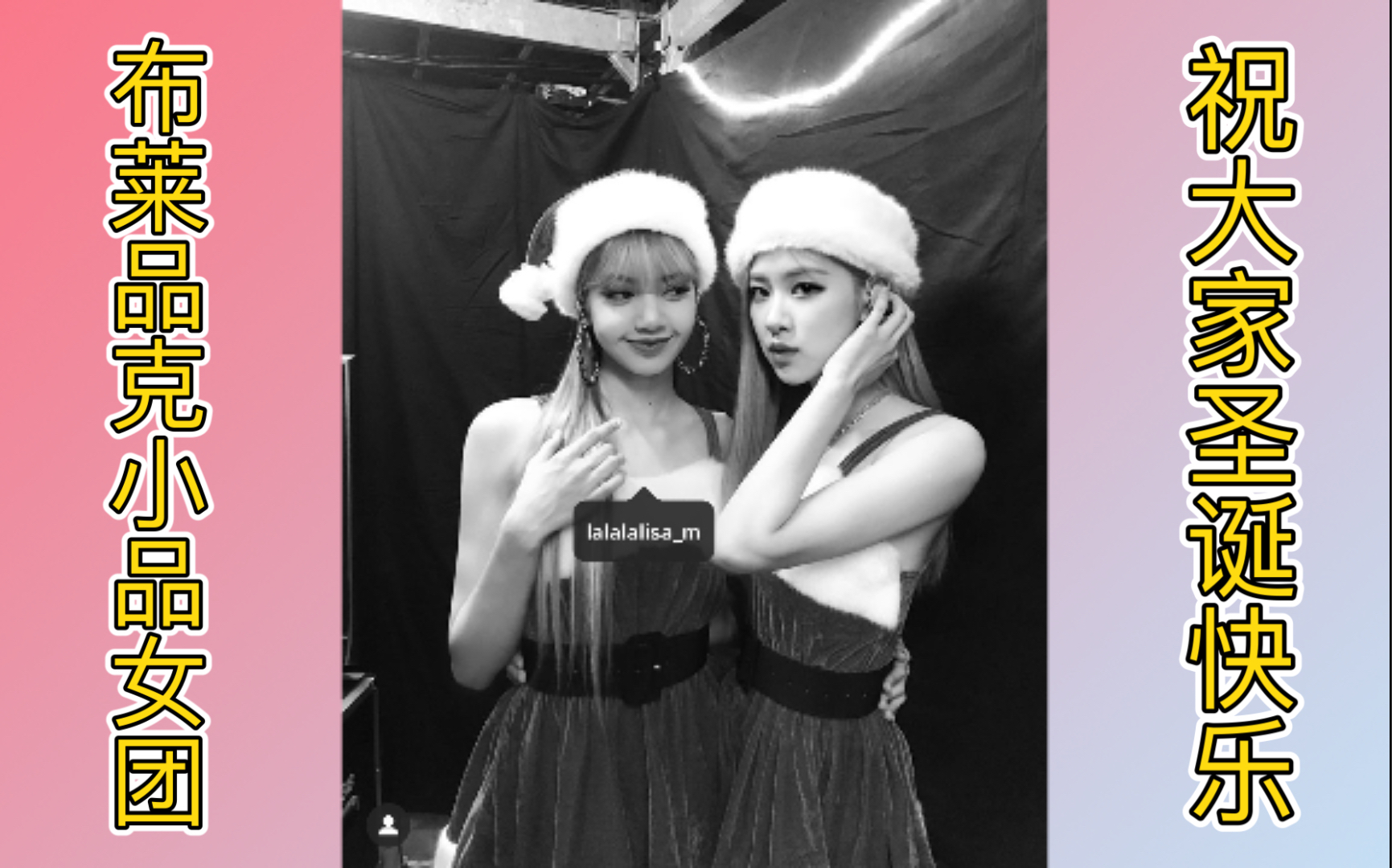 blackpink献唱圣诞歌曲提前祝大家圣诞快乐