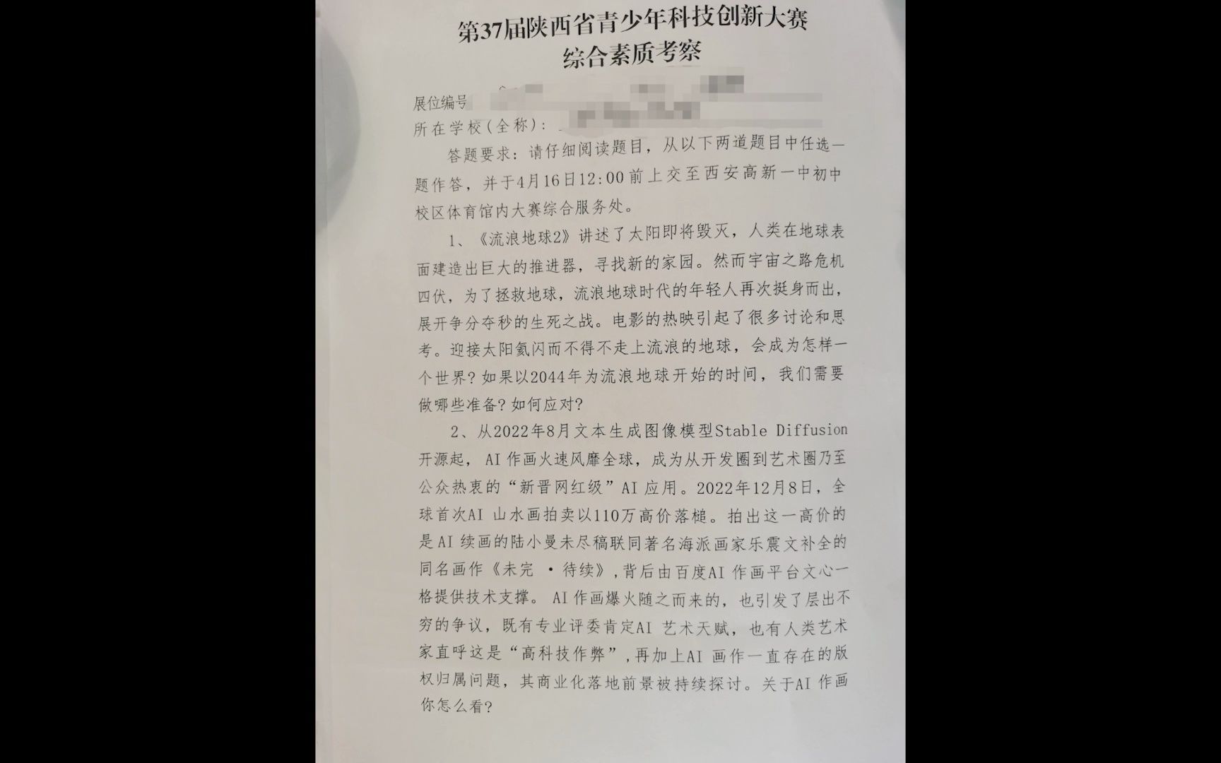 【水友投稿】青少年航天创新大赛陕西赛区 考题以流浪地球为背景(国家航天局主办 ) 各位可以一试身手哔哩哔哩bilibili