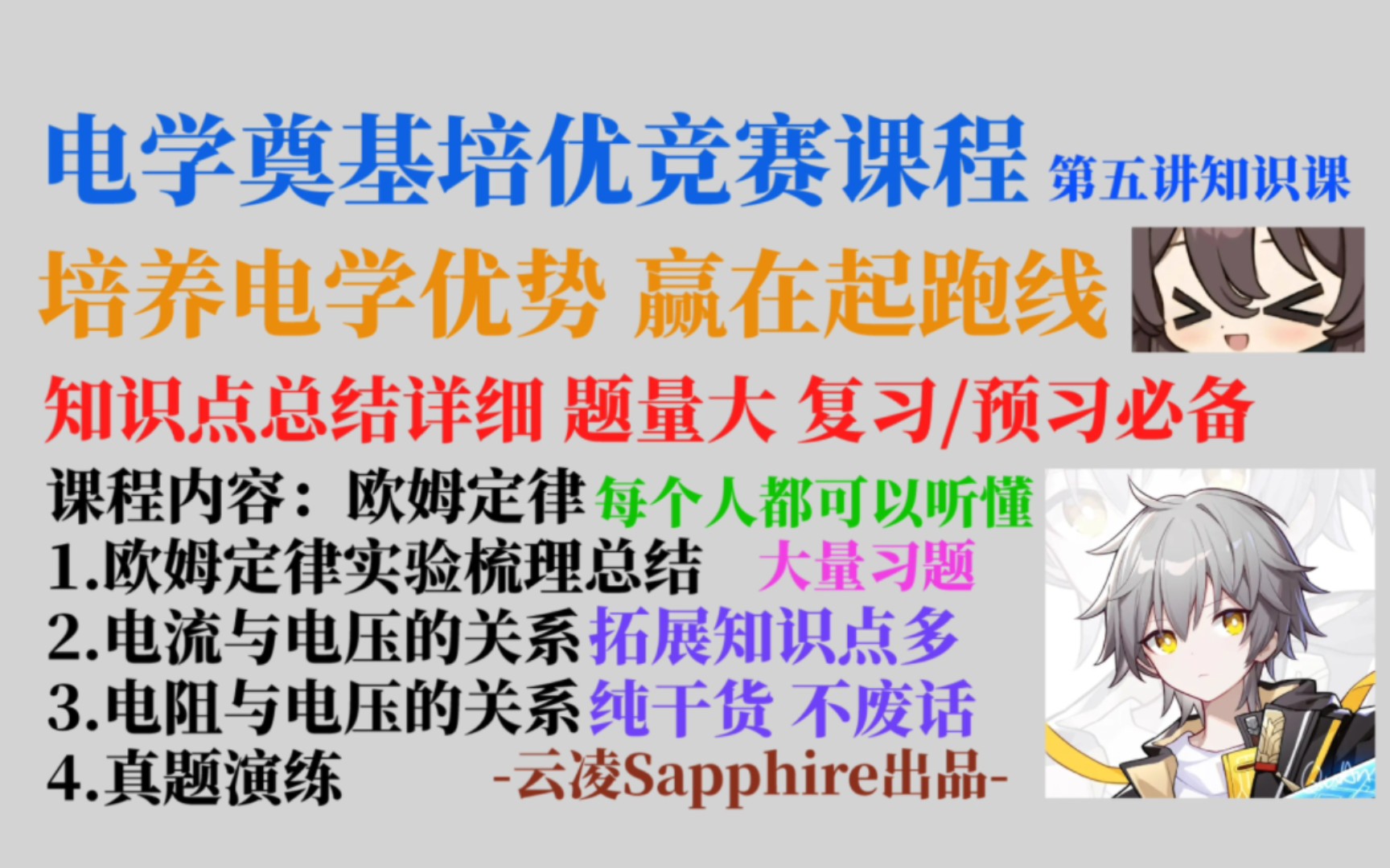 [图]40分钟搞定欧姆定律实验与计算，秒杀常见题型和坑点！从起点开始建立电学绝对优势！从零开始的物理培优课程【电学系列课程5·知识课】