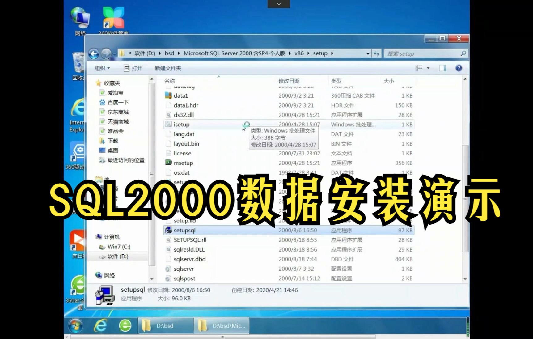 SQL2000数据库及博士德中道安装演示哔哩哔哩bilibili