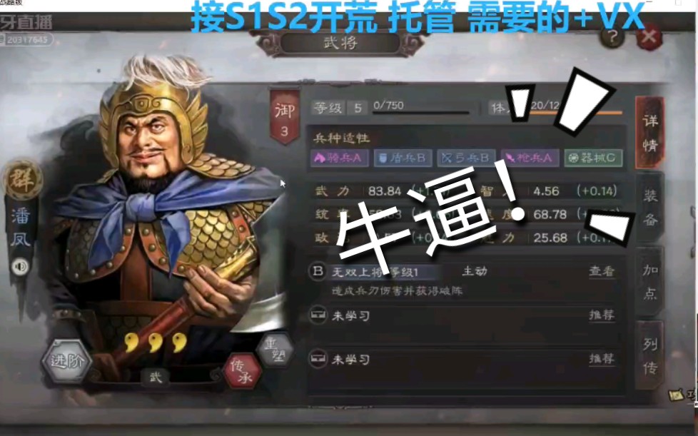 【三国志战略版】武将介绍:无双上将!潘凤!下次!杀吕布的时候再叫我!哔哩哔哩bilibili