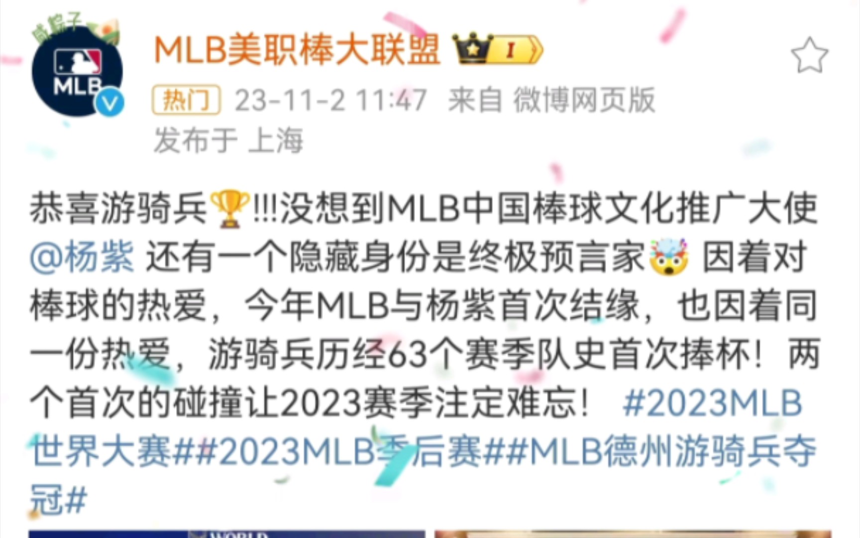 MLB推广大使杨紫神预测~哔哩哔哩bilibili