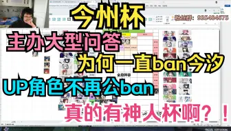 今州杯第二次大型问答，解决诸多疑惑