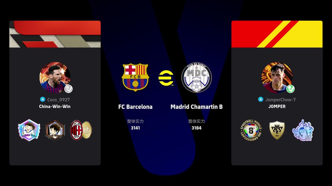 [eFootball][260625][活动][Coco_0927组2][巴萨vs皇马][控球游戏]_哔哩哔哩bilibili