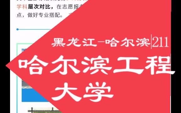 哈尔滨工程大学各校区,优势学科综合信息.哔哩哔哩bilibili