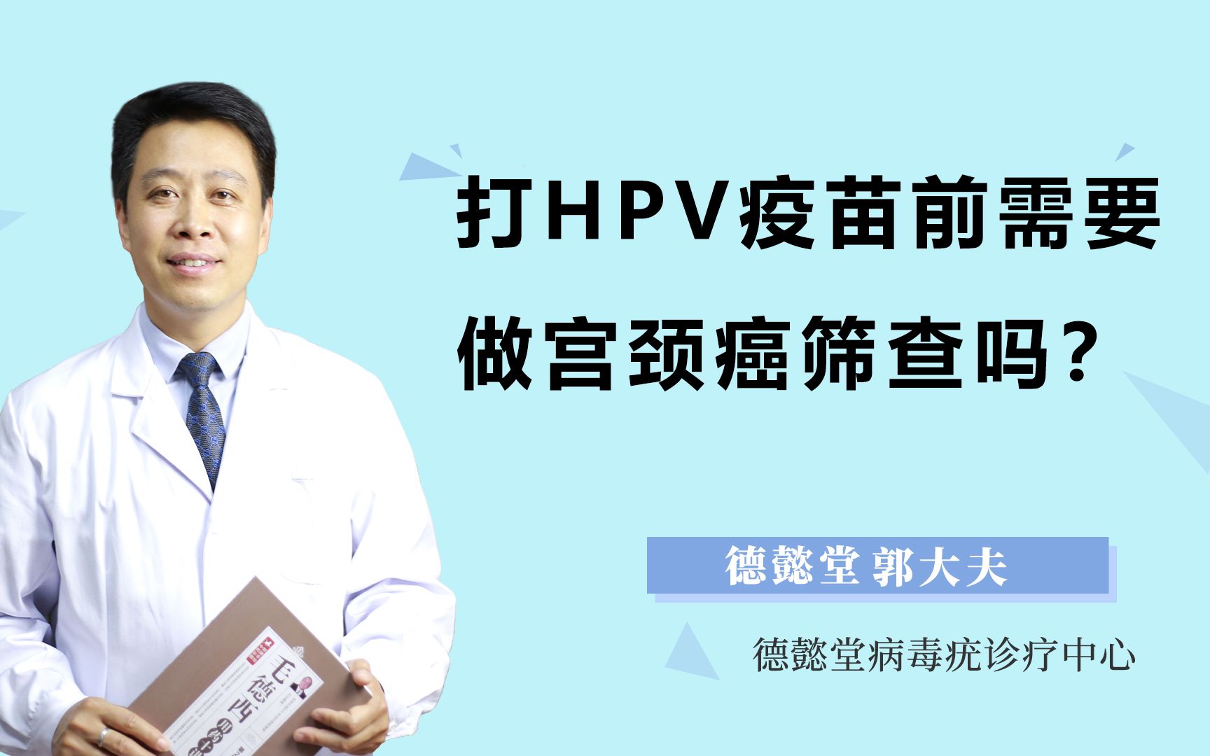 打HPV疫苗前,需要做宫颈癌筛查吗?哔哩哔哩bilibili