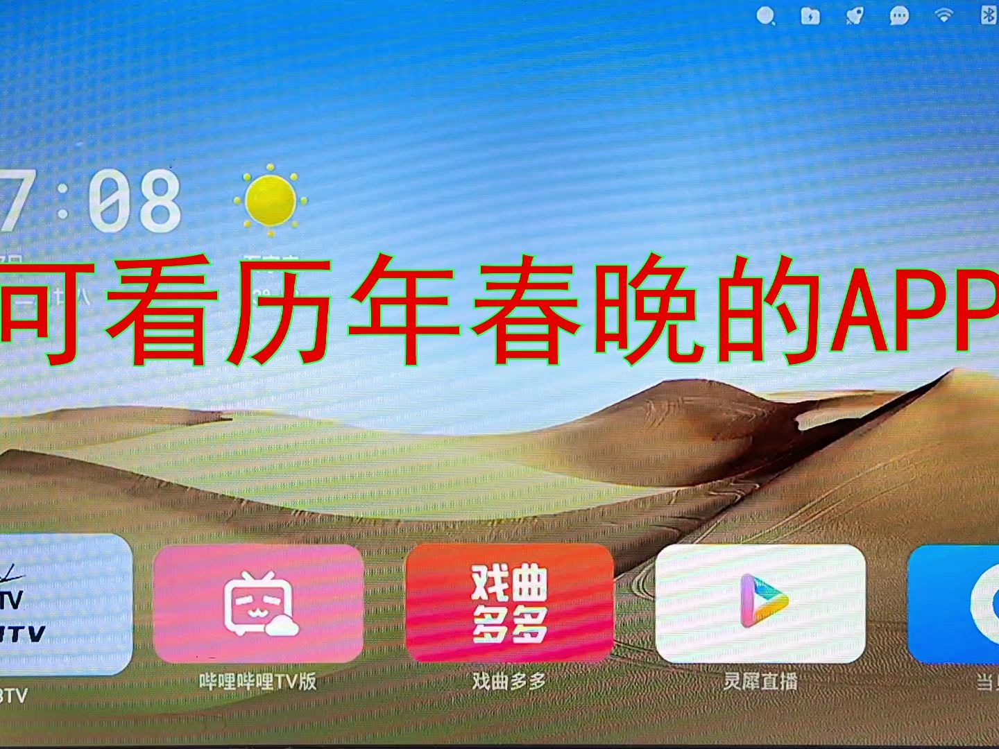 可看历年央视春晚的APP哔哩哔哩bilibili