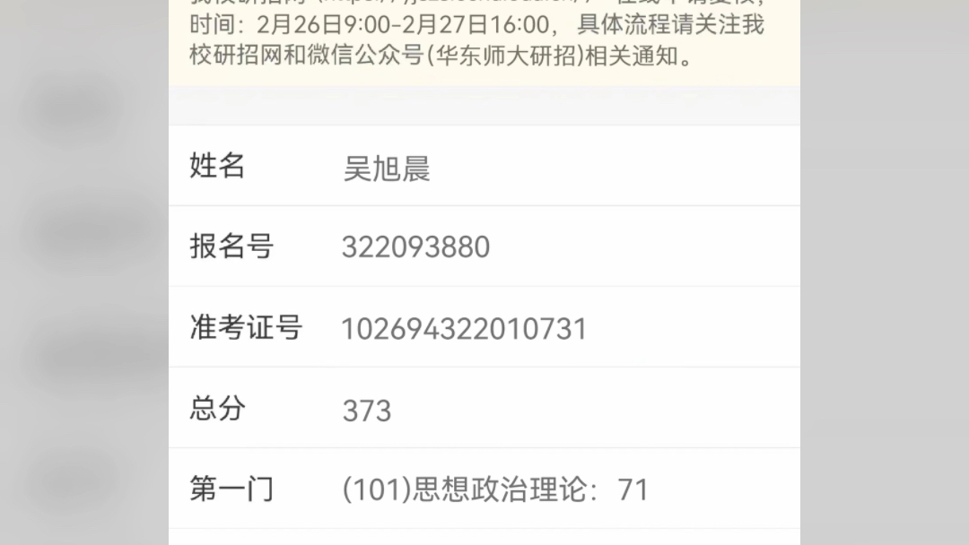 考研成绩p图,有截图无截图可以,主打一个敷衍家人