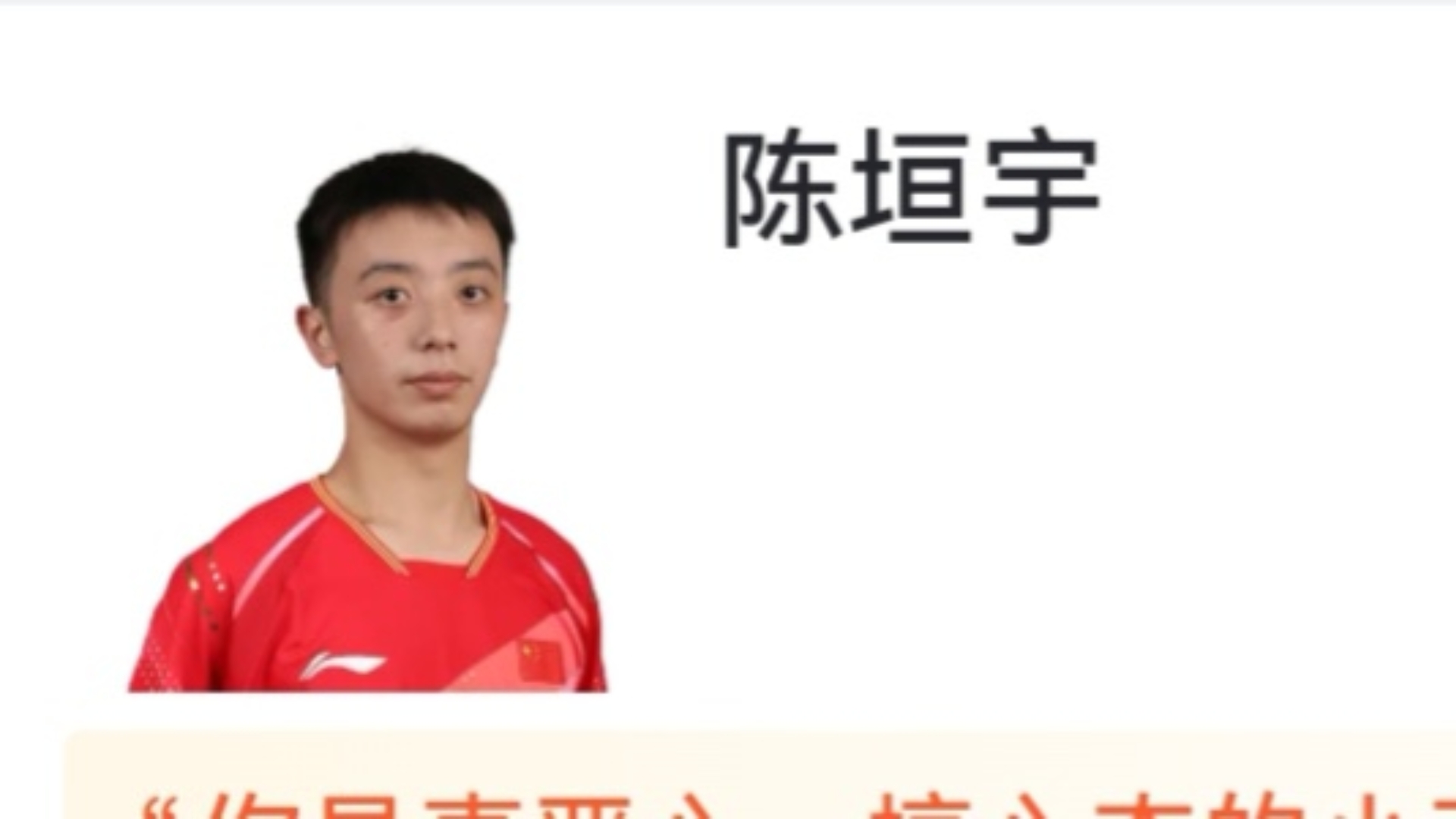 WTT中国大满贯，陈垣宇 2-3 科顿无缘男单32强，虎扑锐评