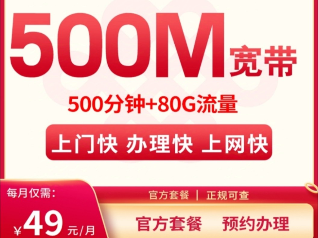 【仅发重庆】重庆融合宽带49/月80G+500分钟【含500M宽带】,2024流量卡推荐、电信移动联通5G手机卡、流量卡、电话卡推荐哔哩哔哩bilibili