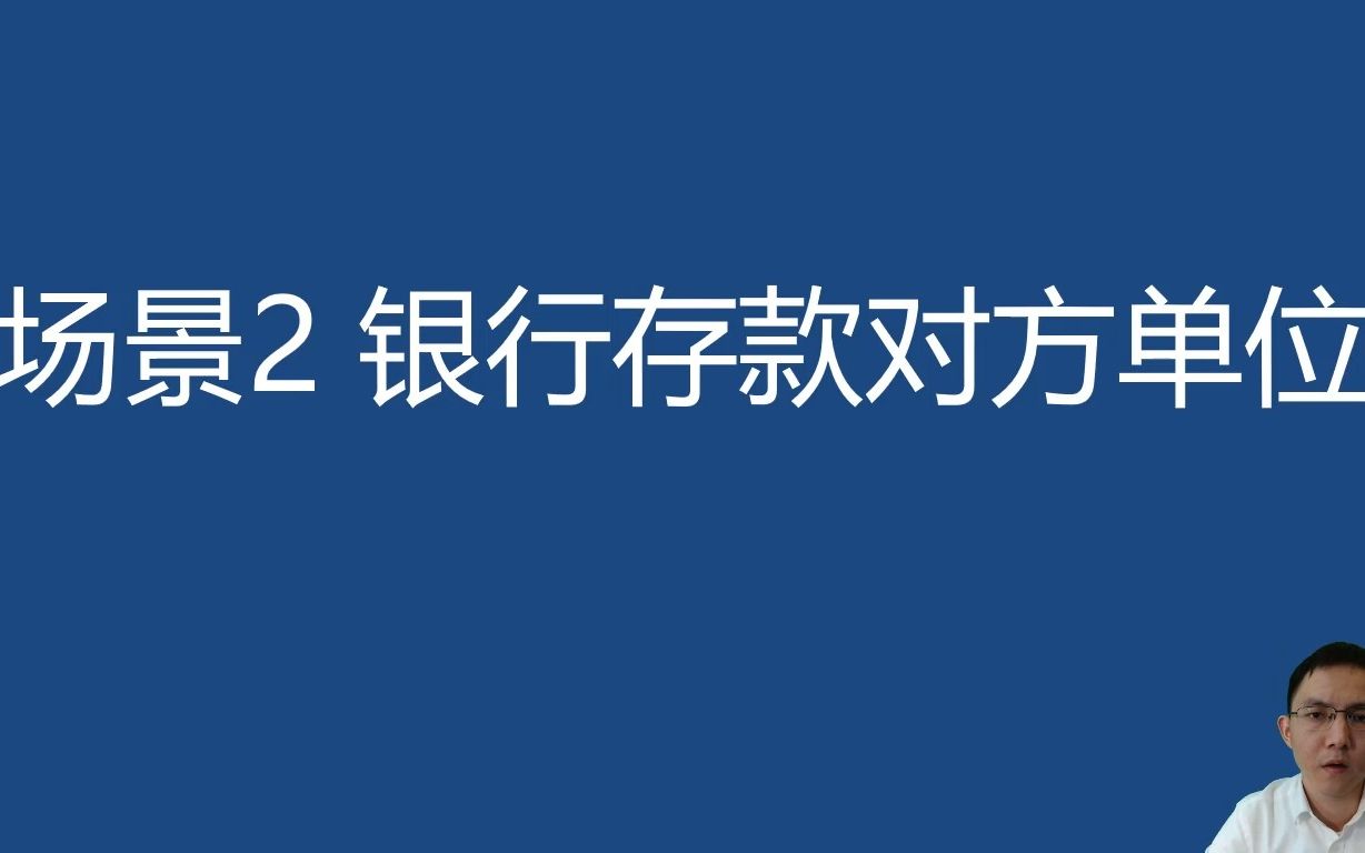 【六个场景学完会计师事务所Excel公式技能 】场景2 银行存款对方科目—学习高级筛选等(1/2) 审计 | 会计师事务所哔哩哔哩bilibili