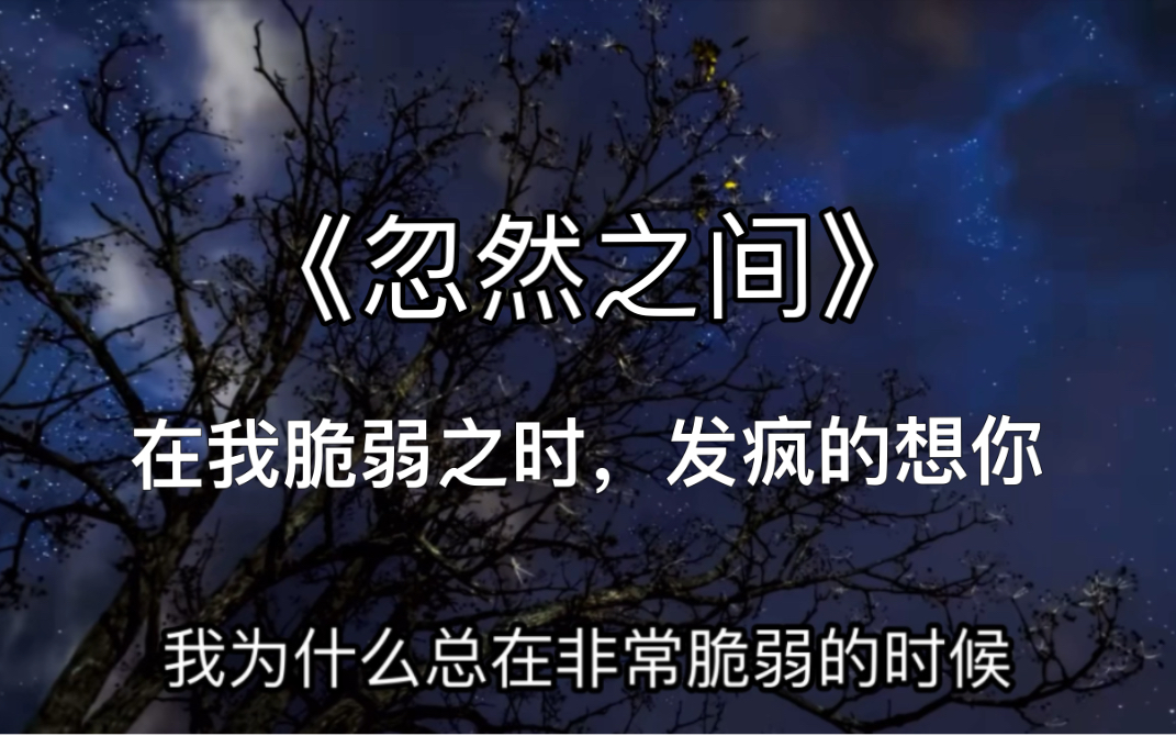 【自弹钢琴曲】《忽然之间》钢琴独奏改编谱C大调哔哩哔哩bilibili