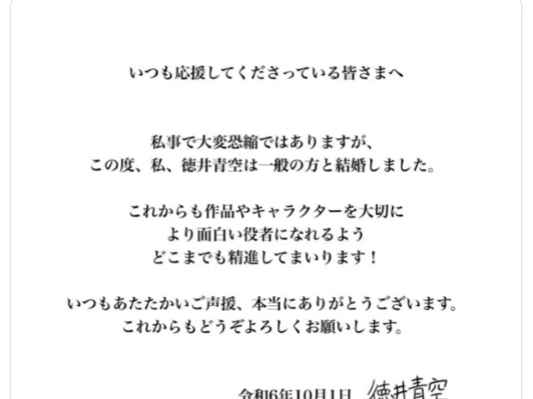 声优徳井青空宣布与一般会社员结婚,空丸结婚后自此侦探歌剧全员结婚了