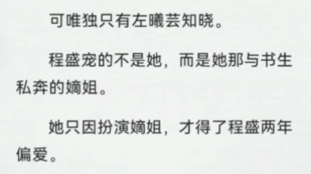 雙生花雙生劫,結局終相見《左曦芸程盛》最新完結古言