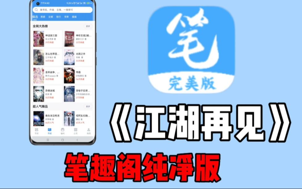 [图]【笔趣阁纯净版】10月最新版本！全网小说漫画资源＋去除广告！双端都稳定可用！