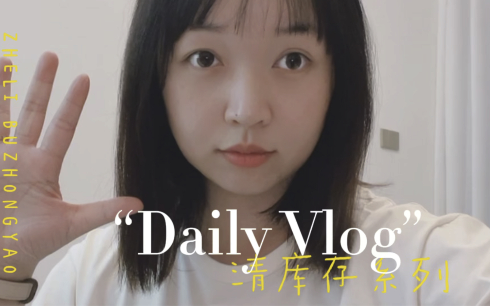 Daily Vlog |清库存系列|压箱底素材重见光明哔哩哔哩bilibili