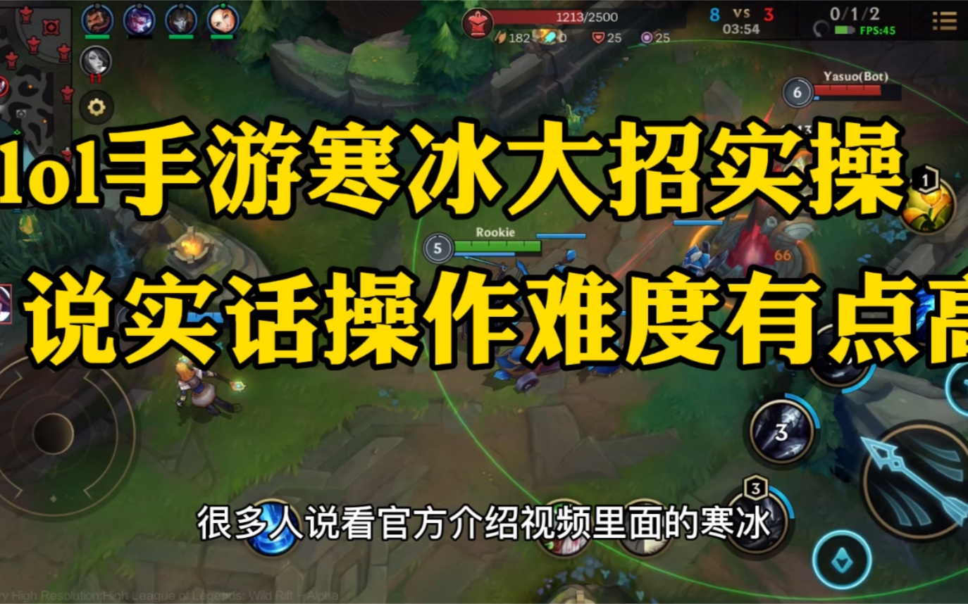 英雄联盟手游寒冰大招实操,这个操作你喜欢吗
