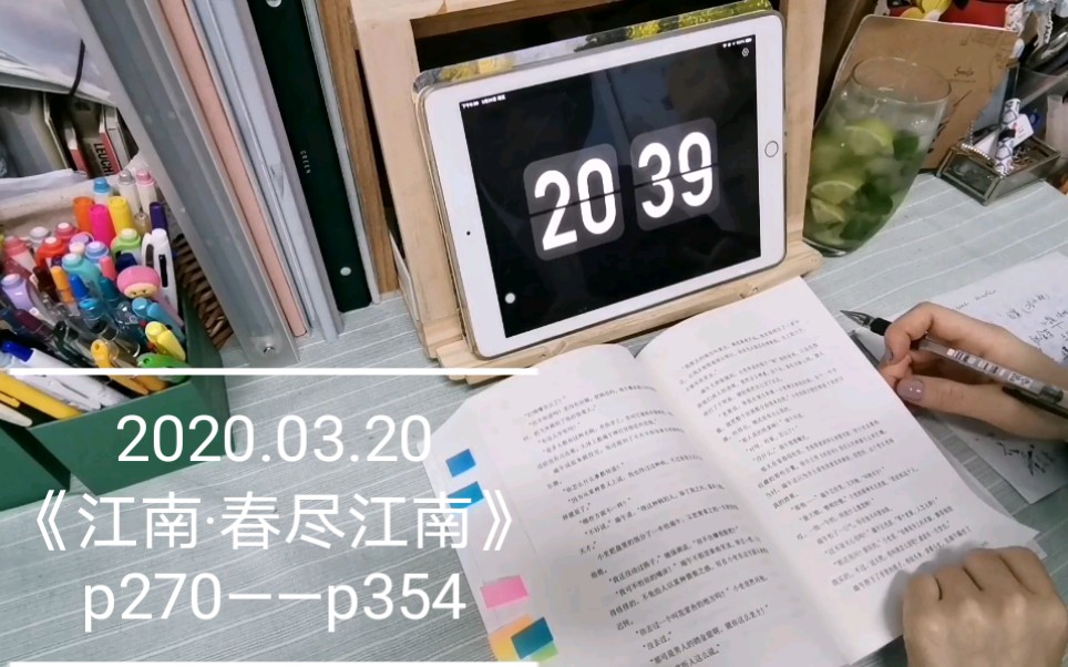 【读书打卡】2020.03.20,每天读书一小时.格非《江南ⷮŠ春尽江南》哔哩哔哩bilibili