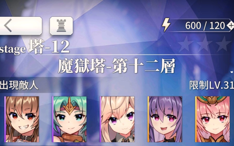 【天下布魔】【魔狱塔第十季】第十二层