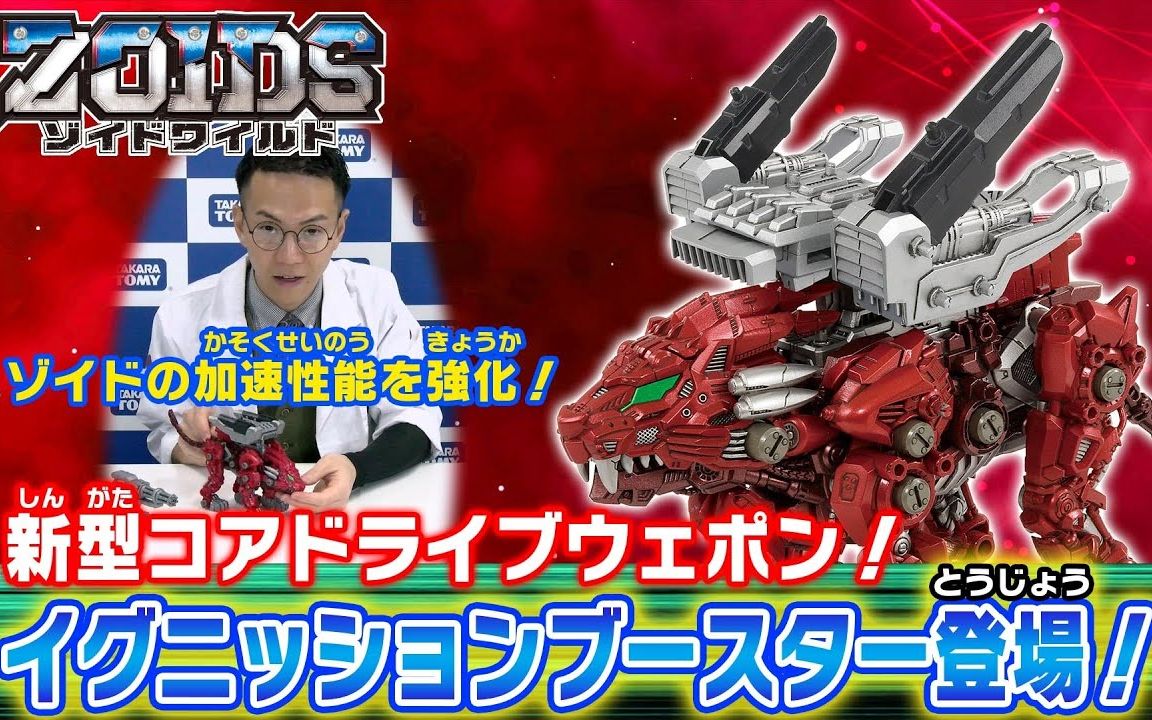 [图]【ZOIDS WILD】1月发售新品「ZW53 CDW内燃加速装置」介绍