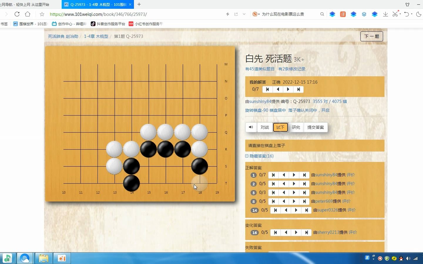 [图]死活辞典 赵治勋1-4章 木梳型第1题