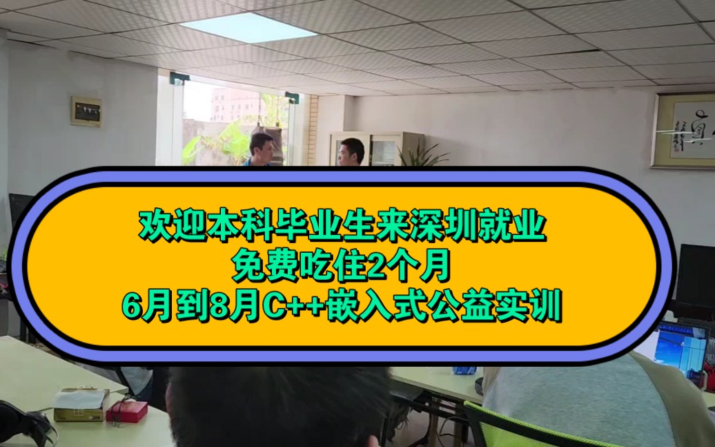 欢迎报名后付费线下实地就业C语言培训班C++培训,上位机培训,嵌入式培训班.C语言教程,C++教程,嵌入式培训机构哪家好,上位机开发教程,唯一...