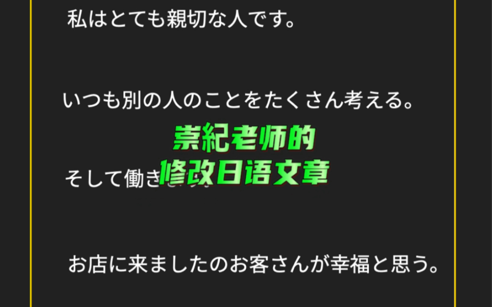 修改日语文章哔哩哔哩bilibili