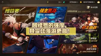 Download Video: 【ndf手游】阿修罗的强度，其实比漫游更高！