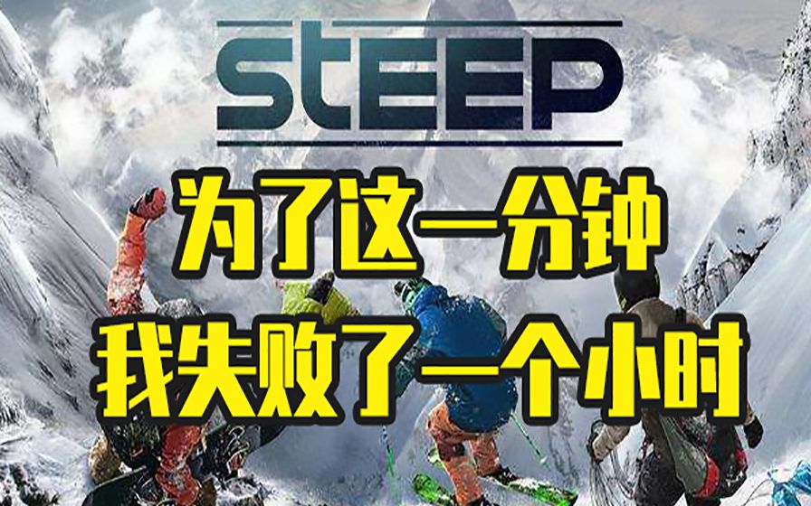 《极限巅峰》对于一个新人来说,不容易了吧单机游戏热门视频