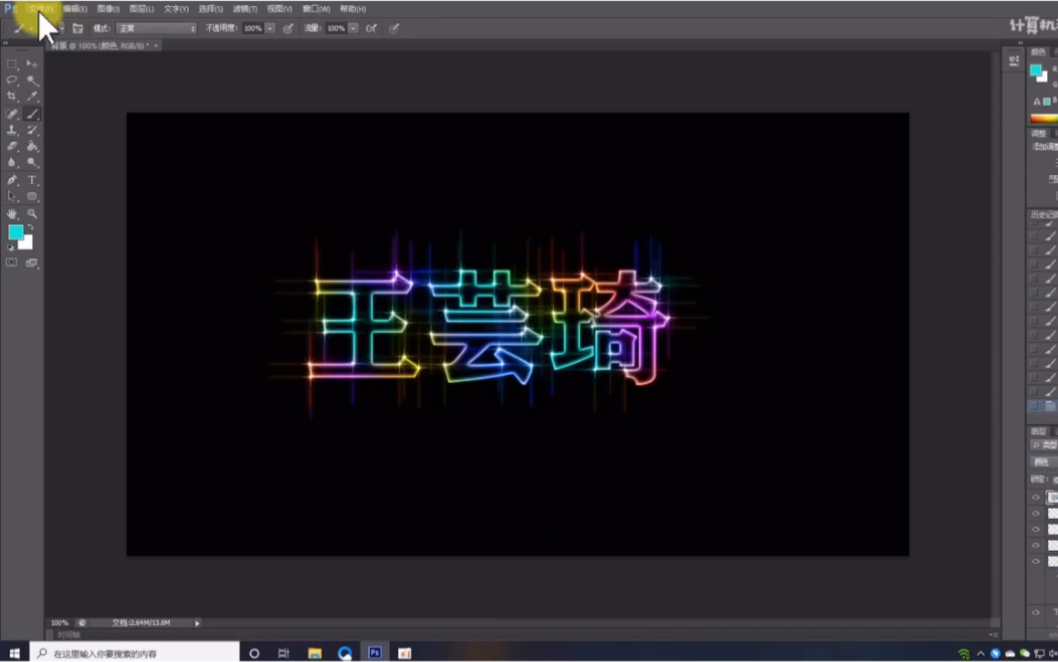 Photoshop|像霓虹灯一样闪闪发光的字体制作|PS字体教程哔哩哔哩bilibili