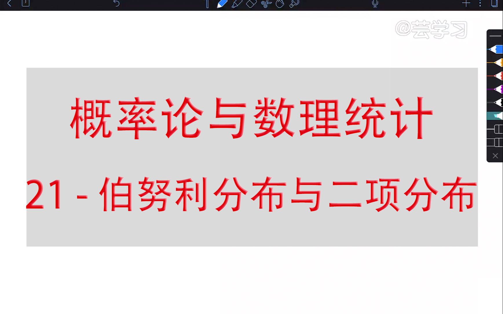 【概率论与数理统计】21伯努利分布与二项分布哔哩哔哩bilibili