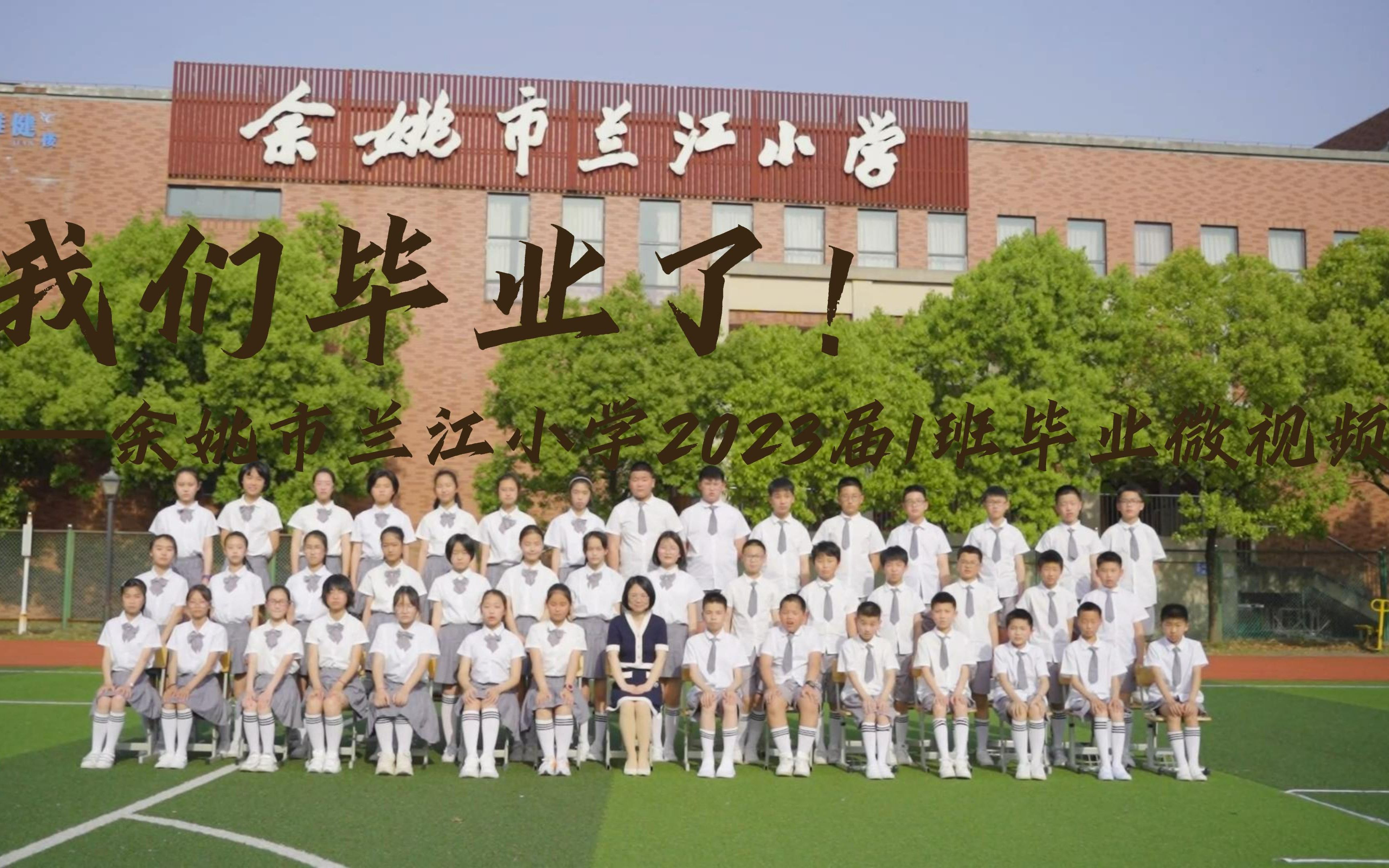 兰江小学校长图片