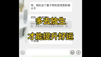 Download Video: 怎么样提升自己的好运，我们要学会多做善事，多去放生，提升好运