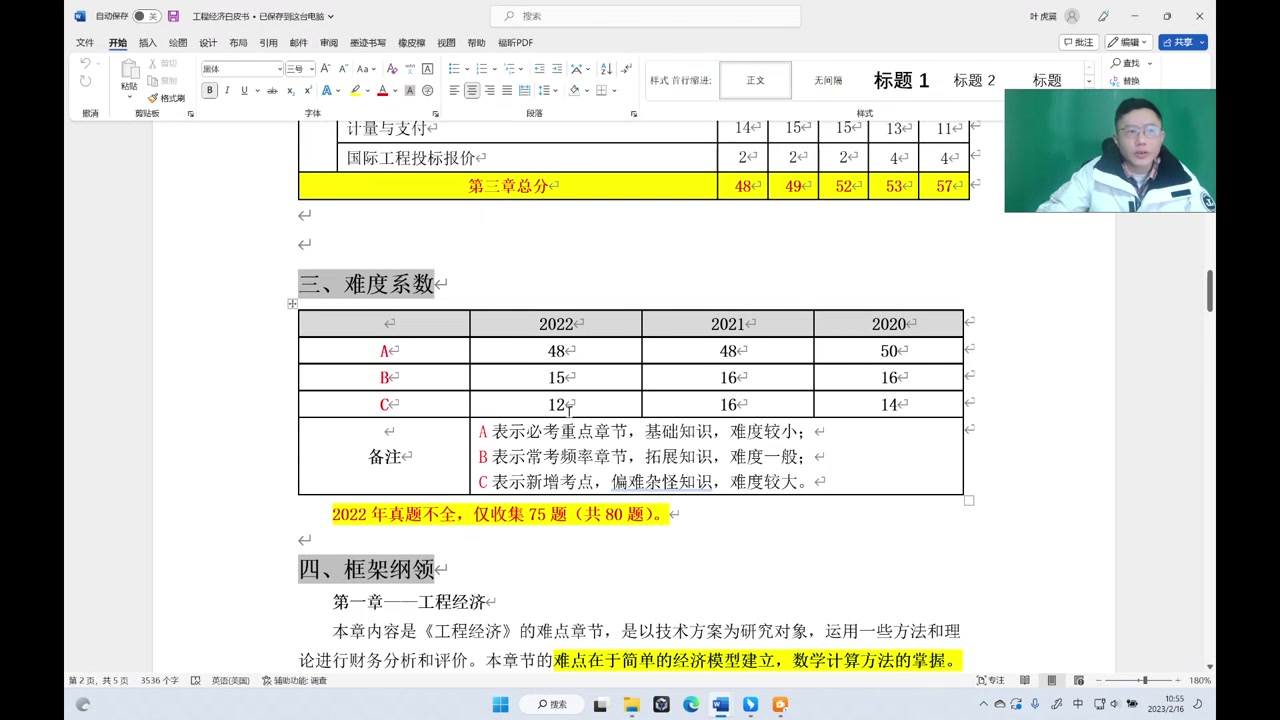 [图]2023年一建《工程经济》延考冲刺习题课（1）工程估价（1）佑森