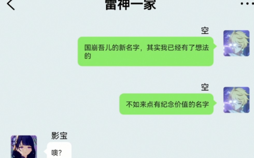 [图]散兵的新名字