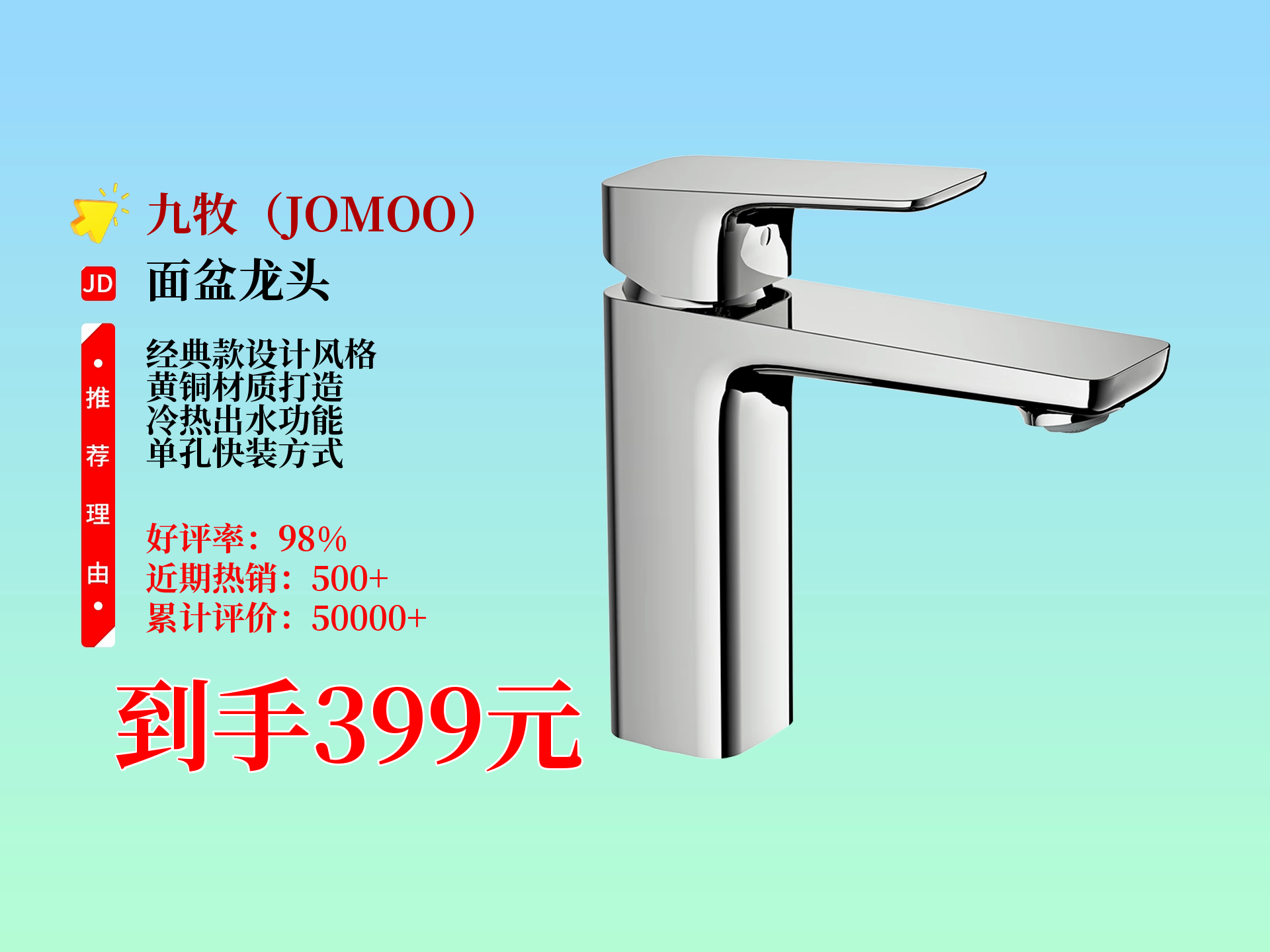 九牧水龙头型号价格表