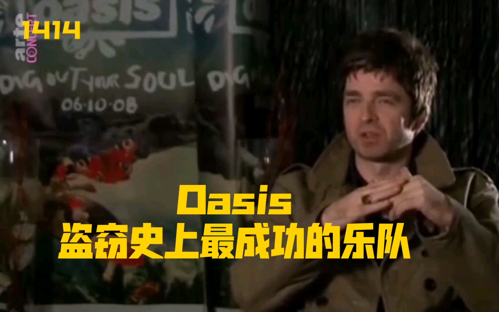 【德纪中字】Oasis盗窃史上最成功的乐队哔哩哔哩bilibili