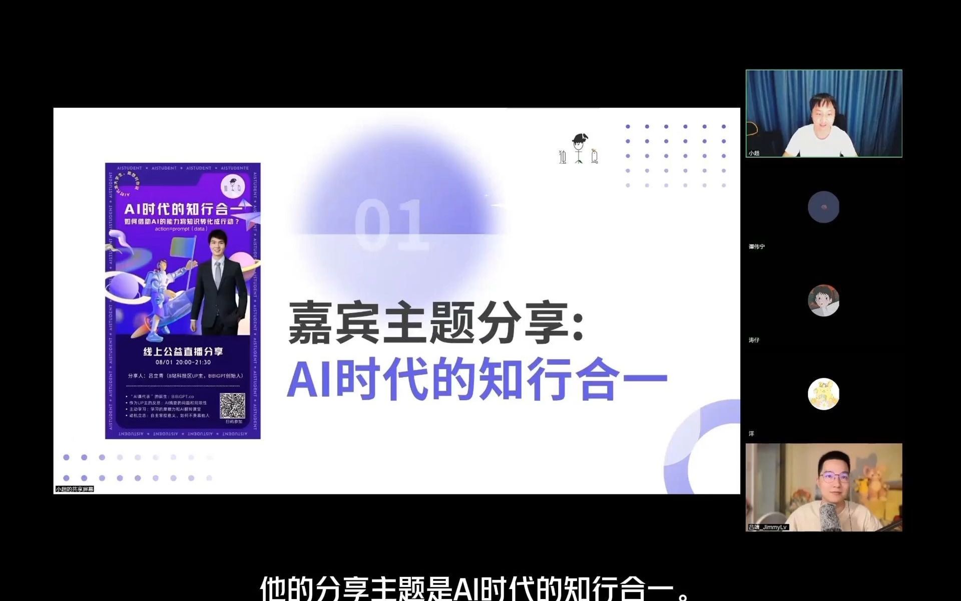 【回放】吕立青:Al 时代的知行合一(独木鸟公益分享:「AI时代的准大学生ⷦˆ‘想对你说」)哔哩哔哩bilibili